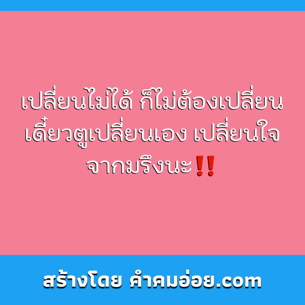 มาใหม่ 35 แคปชั่นงอนถูกใจโดยสำหรับเพิ่มยอดฟอลบนเฟสบุค